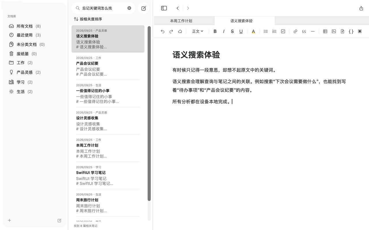 语义笔记介绍图片 3