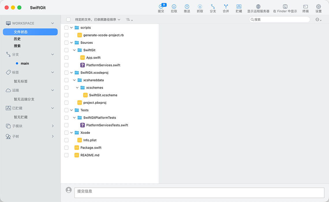 SwiftGit介绍图片 2