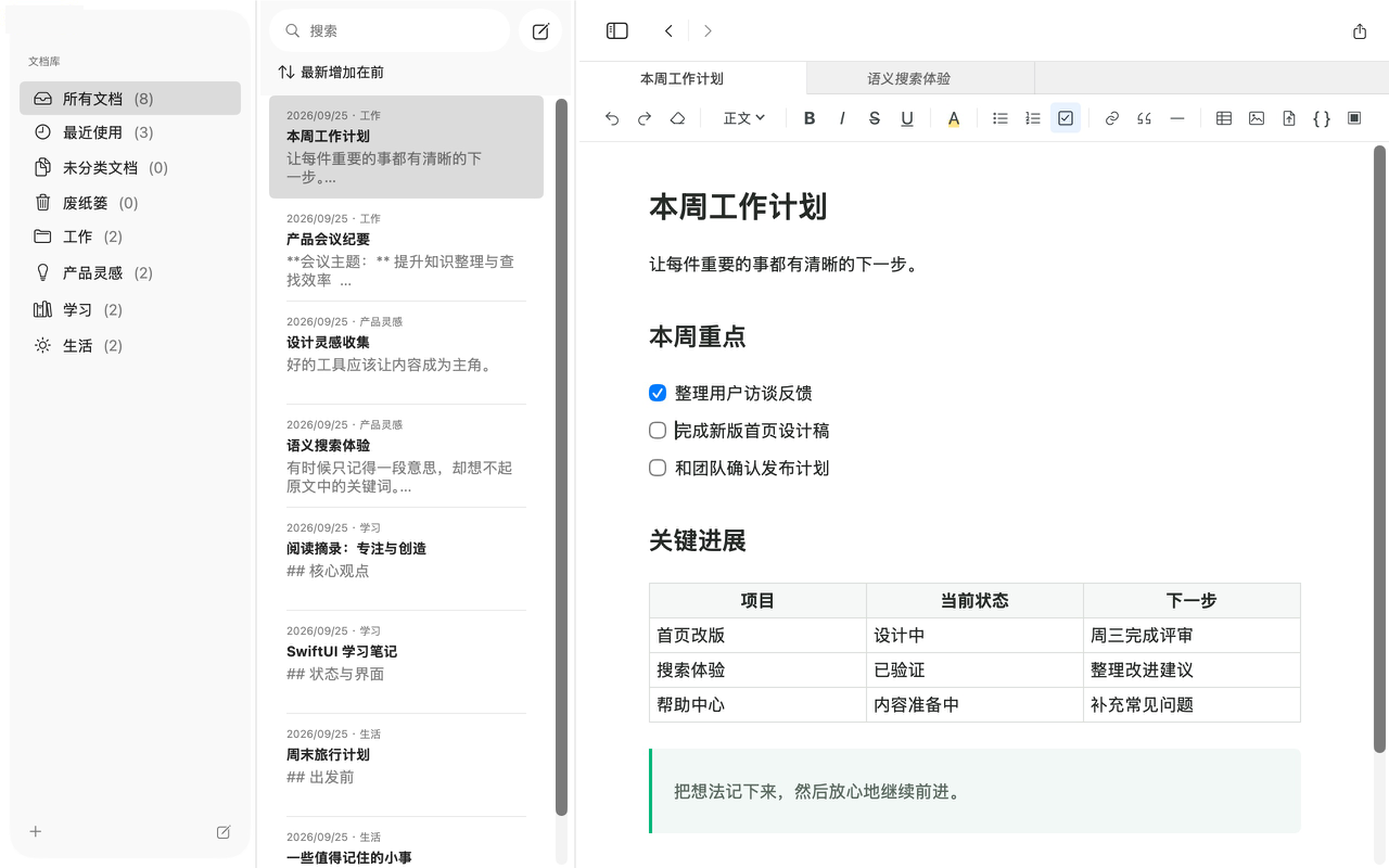 语义笔记介绍图片 1